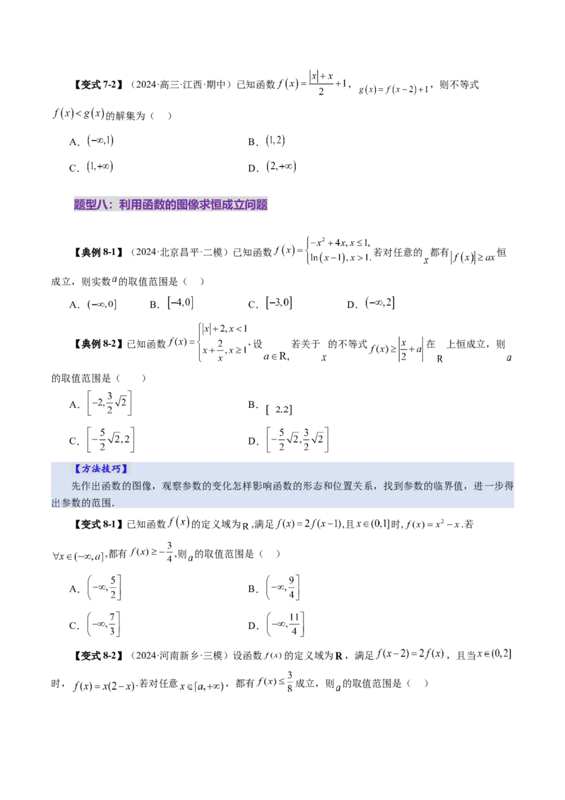 第06讲函数的图象（九大题型）（讲义）（原卷版）_2.2025数学总复习_2025年新高考资料_一轮复习_2025年高考数学一轮复习讲练测（新教材新高考，含2024高考真题）