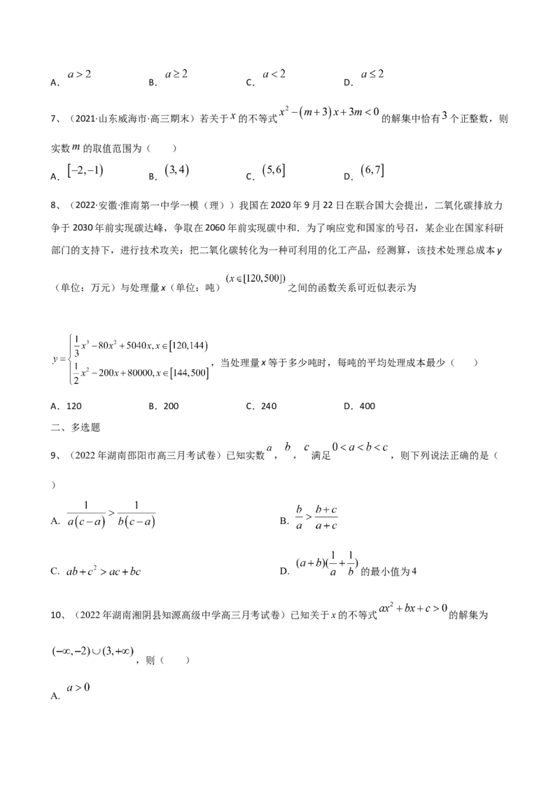 第07讲章末检测二（原卷版）_2.2025数学总复习_2024年新高考资料_1.2024一轮复习_2024年高考数学一轮复习精品导学案（新高考）