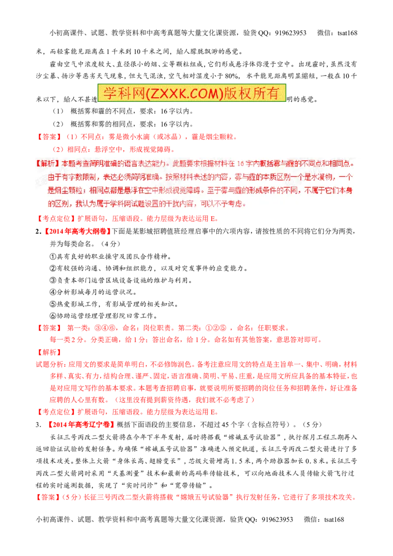 专题05扩展或压缩语段-2015版3-2-1备战2016高考精品系列之语文（解析版）_高语_1高中语文_2015版3-2-1备战2016高考精品系列之语文（全套打包32份）