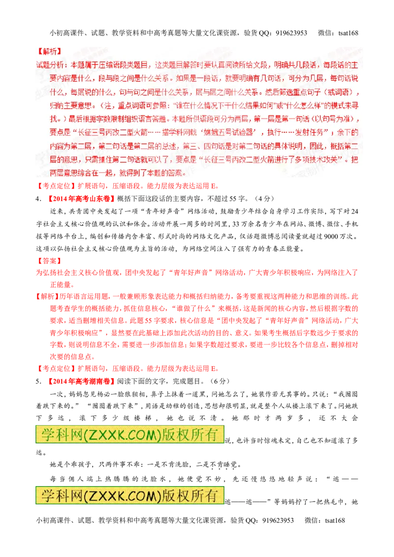 专题05扩展或压缩语段-2015版3-2-1备战2016高考精品系列之语文（解析版）_高语_1高中语文_2015版3-2-1备战2016高考精品系列之语文（全套打包32份）