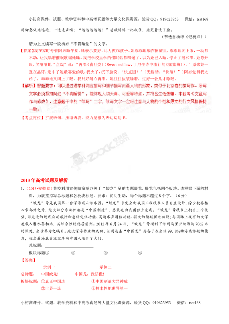 专题05扩展或压缩语段-2015版3-2-1备战2016高考精品系列之语文（解析版）_高语_1高中语文_2015版3-2-1备战2016高考精品系列之语文（全套打包32份）