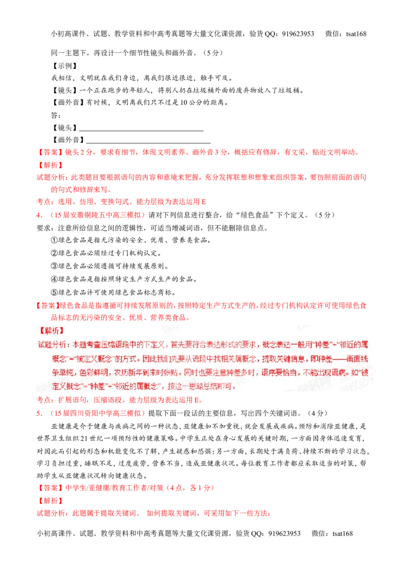 专题05扩展或压缩语段-2015版3-2-1备战2016高考精品系列之语文（解析版）_高语_1高中语文_2015版3-2-1备战2016高考精品系列之语文（全套打包32份）