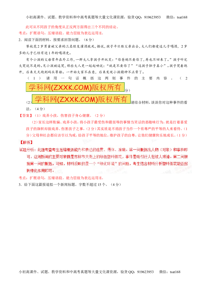 专题05扩展或压缩语段-2015版3-2-1备战2016高考精品系列之语文（解析版）_高语_1高中语文_2015版3-2-1备战2016高考精品系列之语文（全套打包32份）