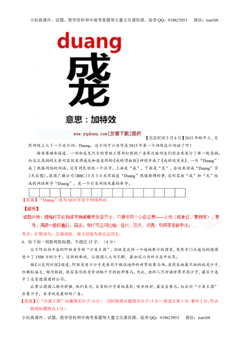 专题05扩展或压缩语段-2015版3-2-1备战2016高考精品系列之语文（解析版）_高语_1高中语文_2015版3-2-1备战2016高考精品系列之语文（全套打包32份）