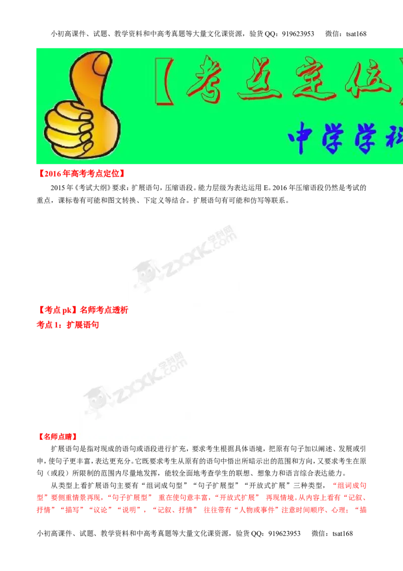 专题05扩展或压缩语段-2015版3-2-1备战2016高考精品系列之语文（解析版）_高语_1高中语文_2015版3-2-1备战2016高考精品系列之语文（全套打包32份）