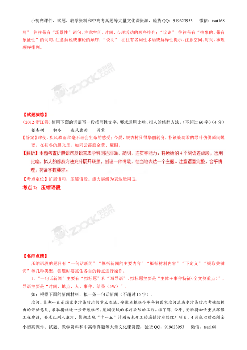 专题05扩展或压缩语段-2015版3-2-1备战2016高考精品系列之语文（解析版）_高语_1高中语文_2015版3-2-1备战2016高考精品系列之语文（全套打包32份）