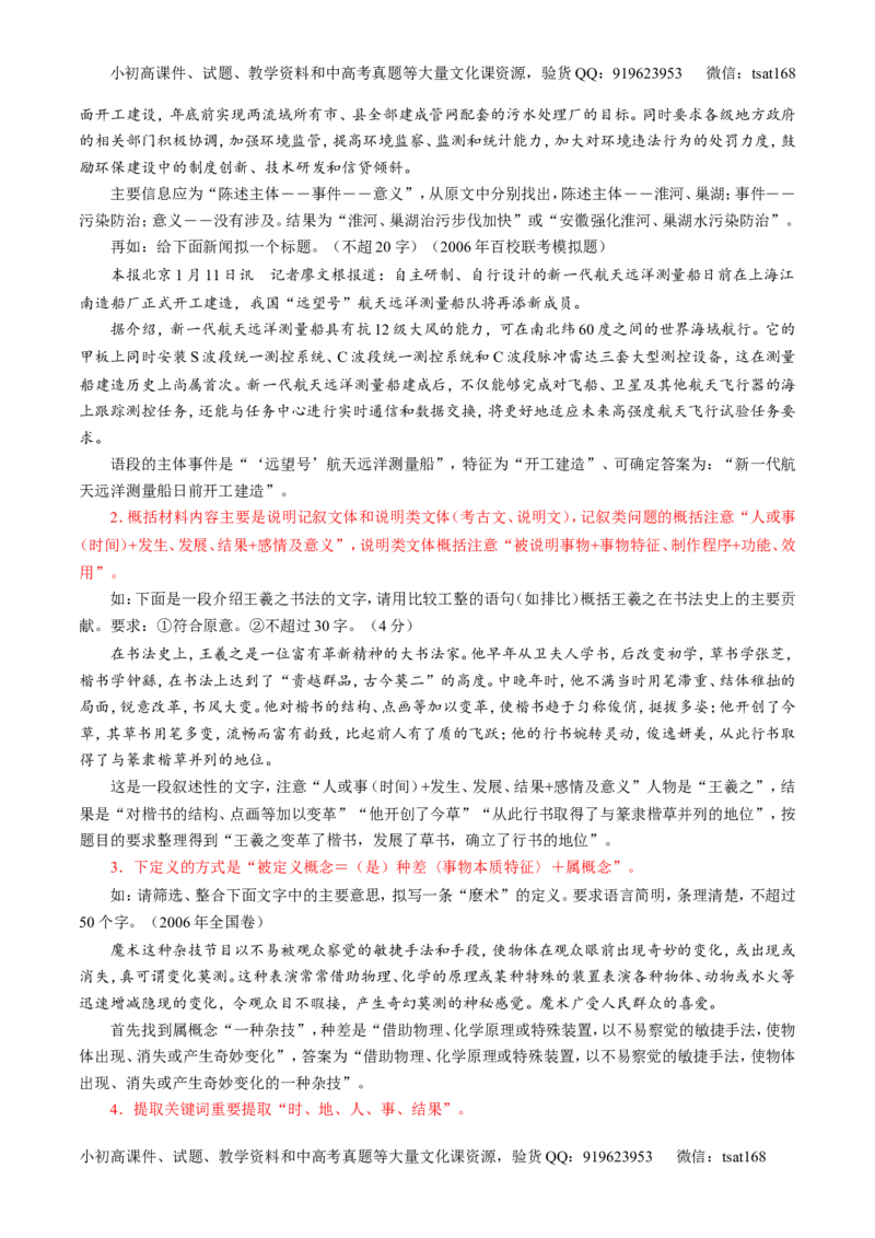 专题05扩展或压缩语段-2015版3-2-1备战2016高考精品系列之语文（解析版）_高语_1高中语文_2015版3-2-1备战2016高考精品系列之语文（全套打包32份）