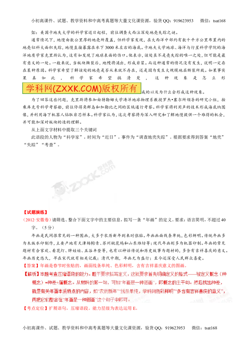 专题05扩展或压缩语段-2015版3-2-1备战2016高考精品系列之语文（解析版）_高语_1高中语文_2015版3-2-1备战2016高考精品系列之语文（全套打包32份）
