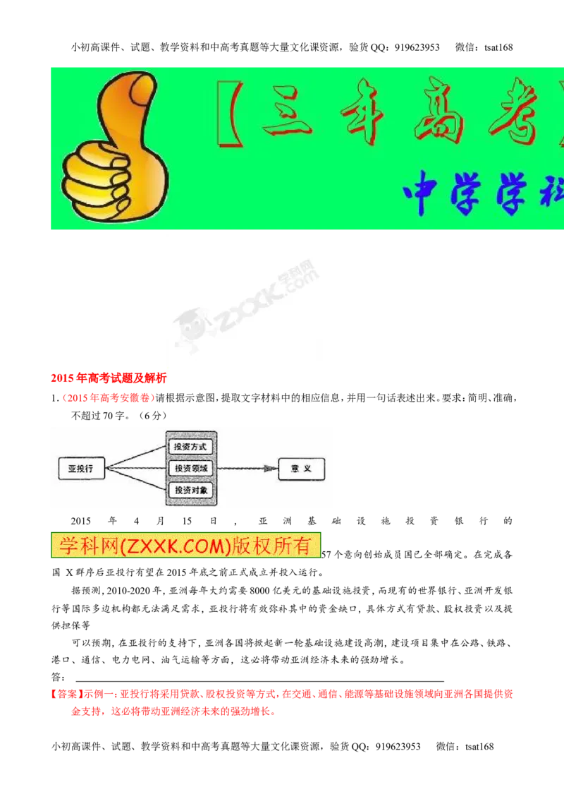 专题05扩展或压缩语段-2015版3-2-1备战2016高考精品系列之语文（解析版）_高语_1高中语文_2015版3-2-1备战2016高考精品系列之语文（全套打包32份）