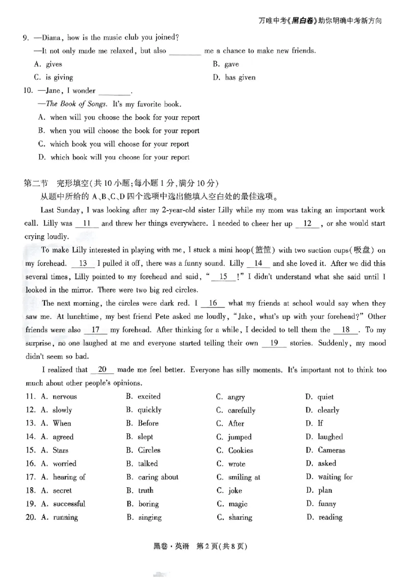 2025《万唯中考&bull;云南黑白卷》英语黑卷_初中资料合集_2025《万唯中考&bull;黑白卷》多地方版（更30省）_2025《万唯中考&bull;黑白卷》7科全套（云南）