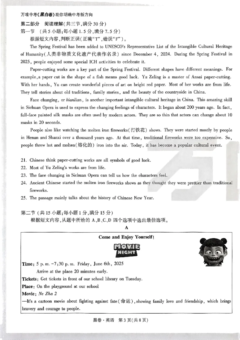 2025《万唯中考&bull;云南黑白卷》英语黑卷_初中资料合集_2025《万唯中考&bull;黑白卷》多地方版（更30省）_2025《万唯中考&bull;黑白卷》7科全套（云南）