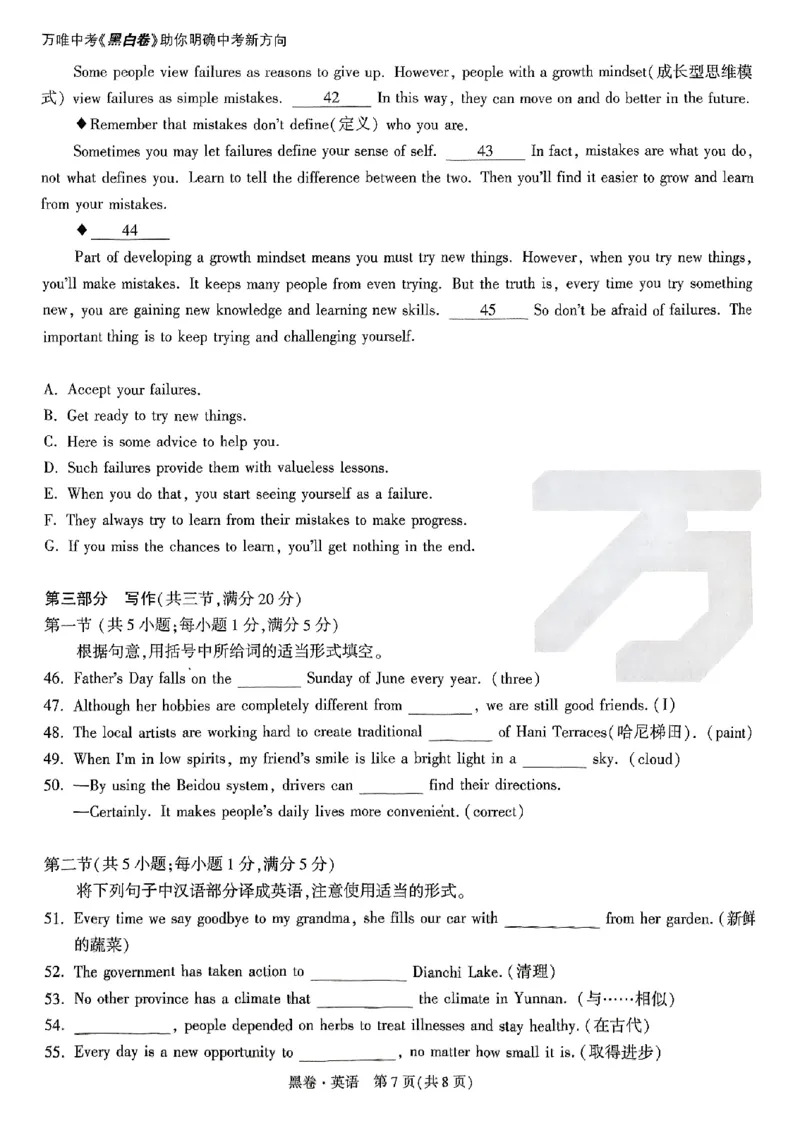 2025《万唯中考&bull;云南黑白卷》英语黑卷_初中资料合集_2025《万唯中考&bull;黑白卷》多地方版（更30省）_2025《万唯中考&bull;黑白卷》7科全套（云南）