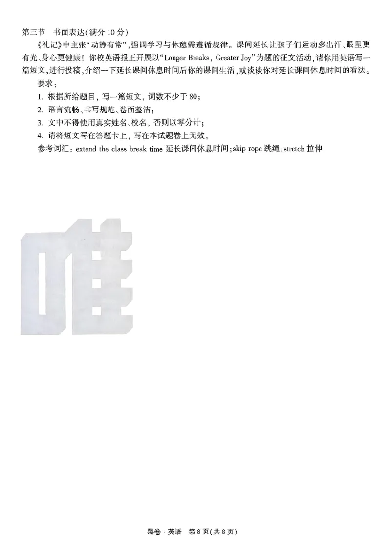 2025《万唯中考&bull;云南黑白卷》英语黑卷_初中资料合集_2025《万唯中考&bull;黑白卷》多地方版（更30省）_2025《万唯中考&bull;黑白卷》7科全套（云南）