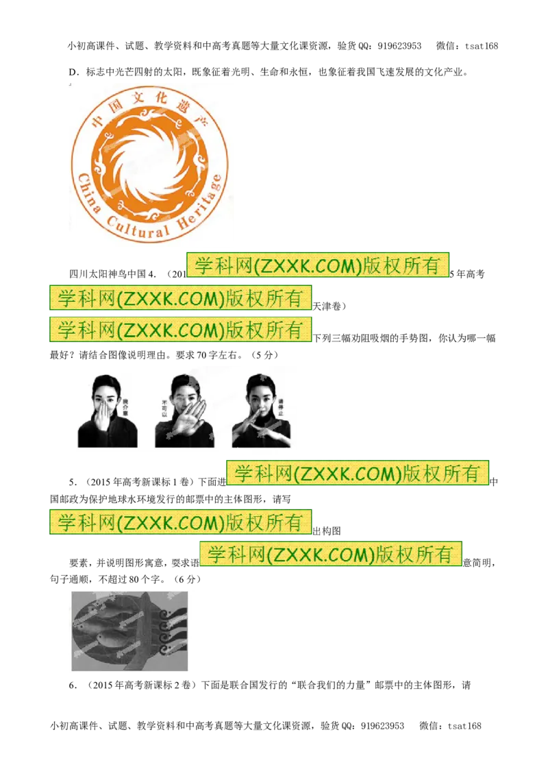 专题10图文转换（教学案）-2017年高考语文一轮复习精品资料（原卷版）_高语_1高中语文_2017年高考语文一轮复习精品资料（教学案+押题专练）（全套打包79份）