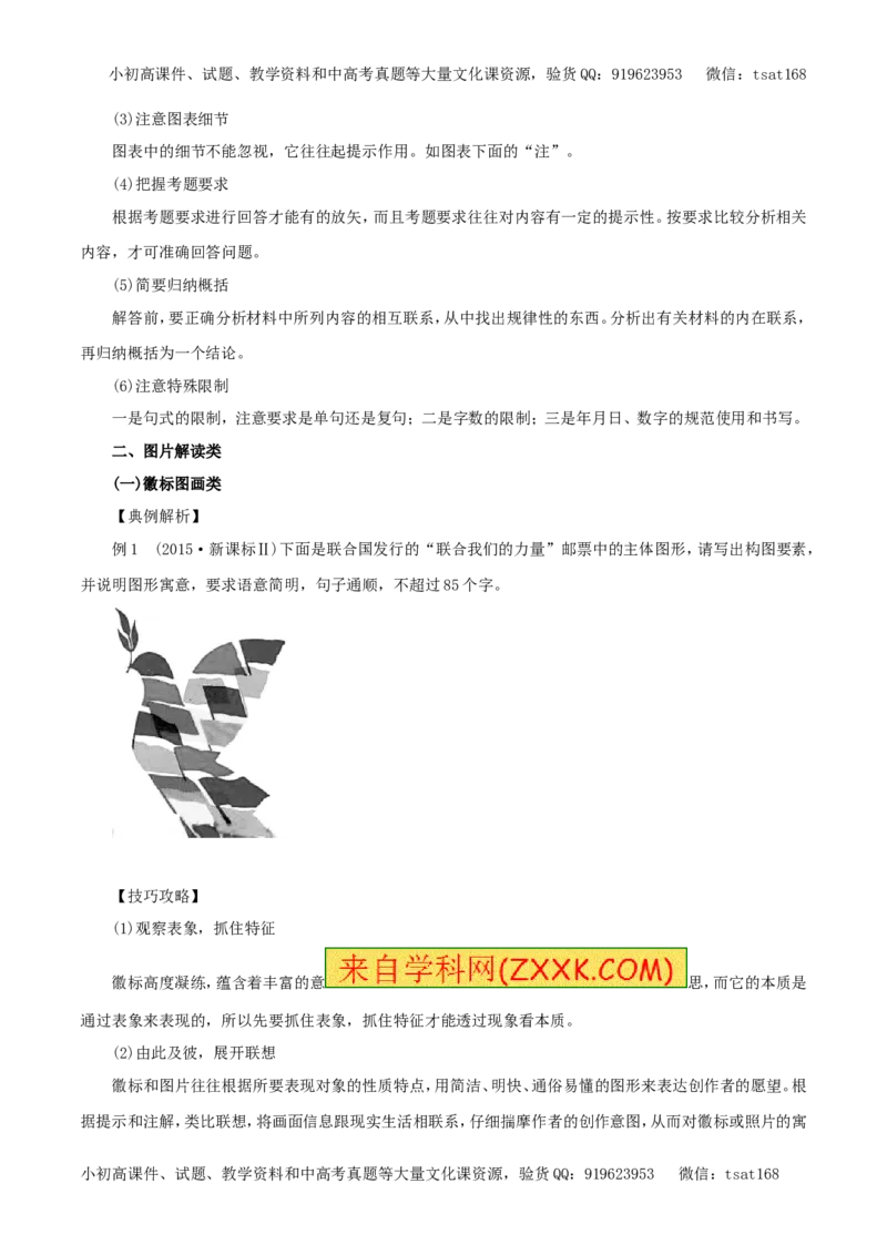 专题10图文转换（教学案）-2017年高考语文一轮复习精品资料（原卷版）_高语_1高中语文_2017年高考语文一轮复习精品资料（教学案+押题专练）（全套打包79份）