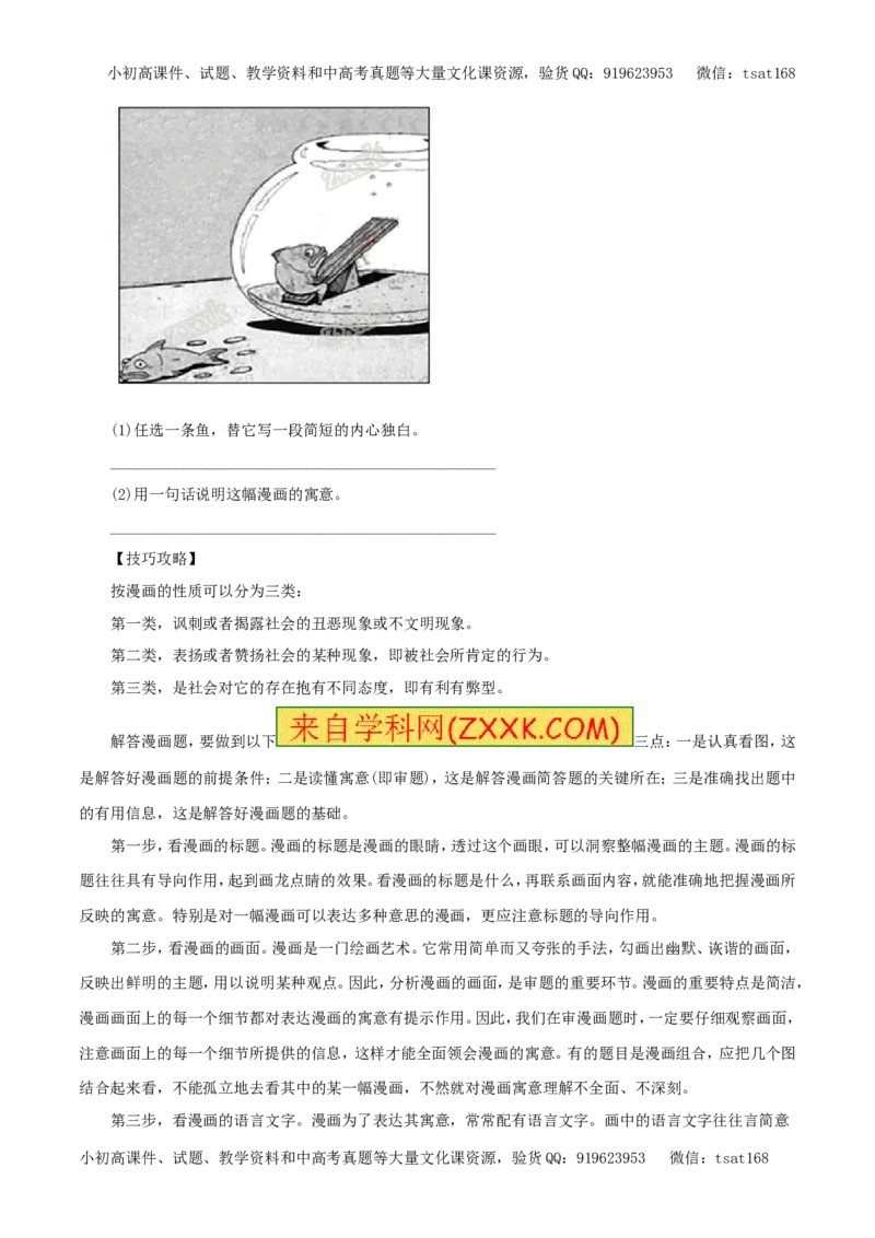 专题10图文转换（教学案）-2017年高考语文一轮复习精品资料（原卷版）_高语_1高中语文_2017年高考语文一轮复习精品资料（教学案+押题专练）（全套打包79份）