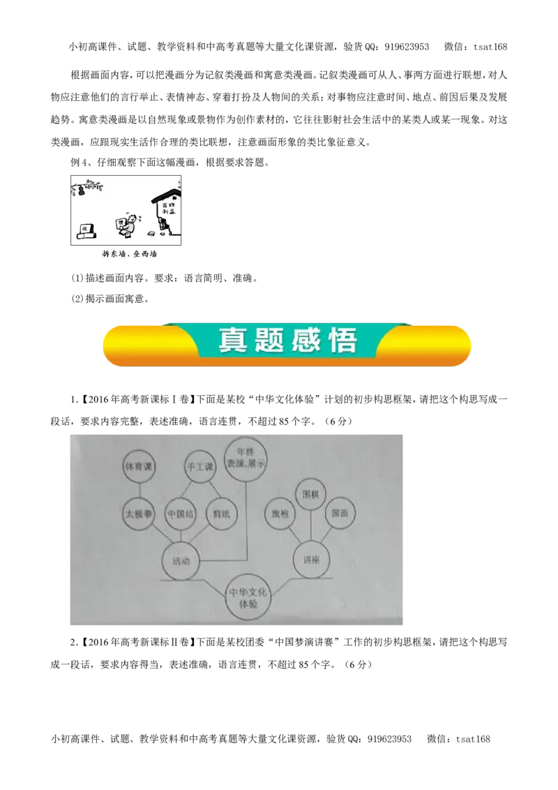 专题10图文转换（教学案）-2017年高考语文一轮复习精品资料（原卷版）_高语_1高中语文_2017年高考语文一轮复习精品资料（教学案+押题专练）（全套打包79份）