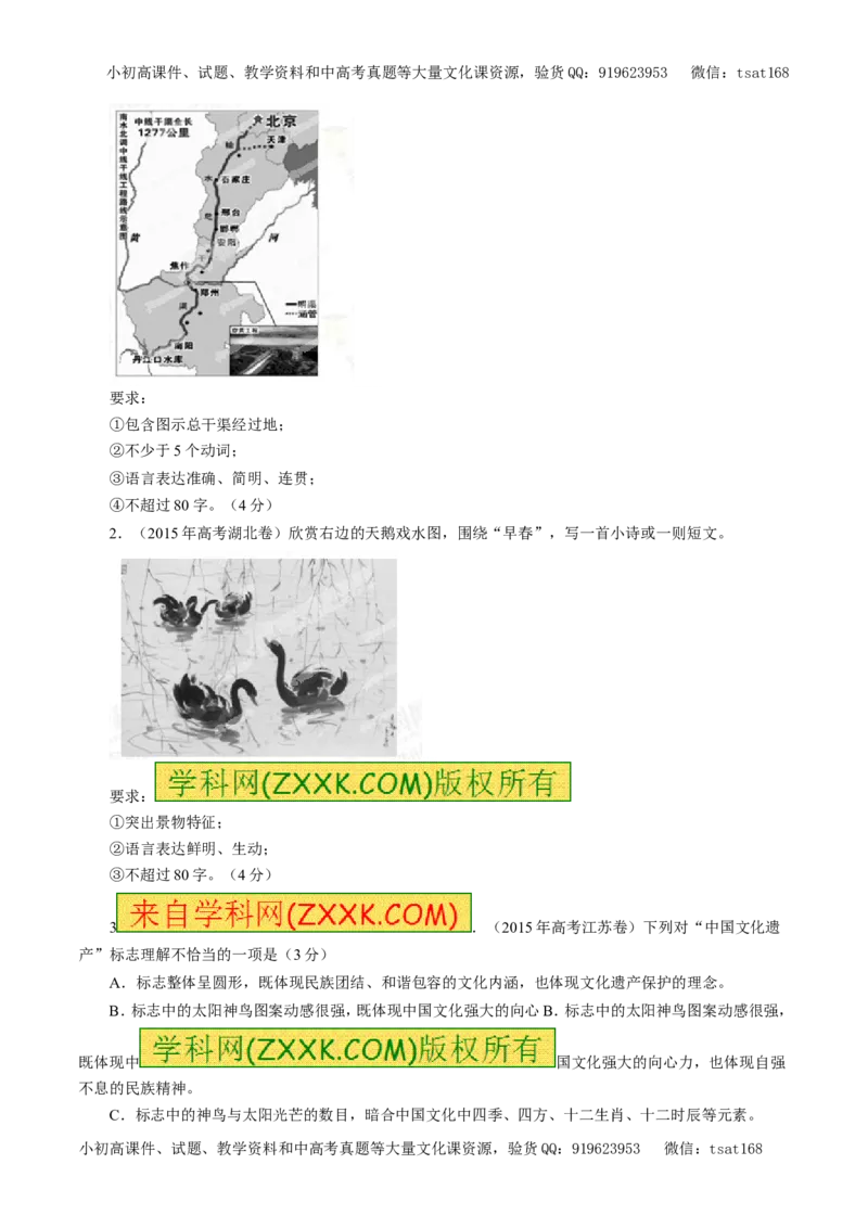 专题10图文转换（教学案）-2017年高考语文一轮复习精品资料（原卷版）_高语_1高中语文_2017年高考语文一轮复习精品资料（教学案+押题专练）（全套打包79份）