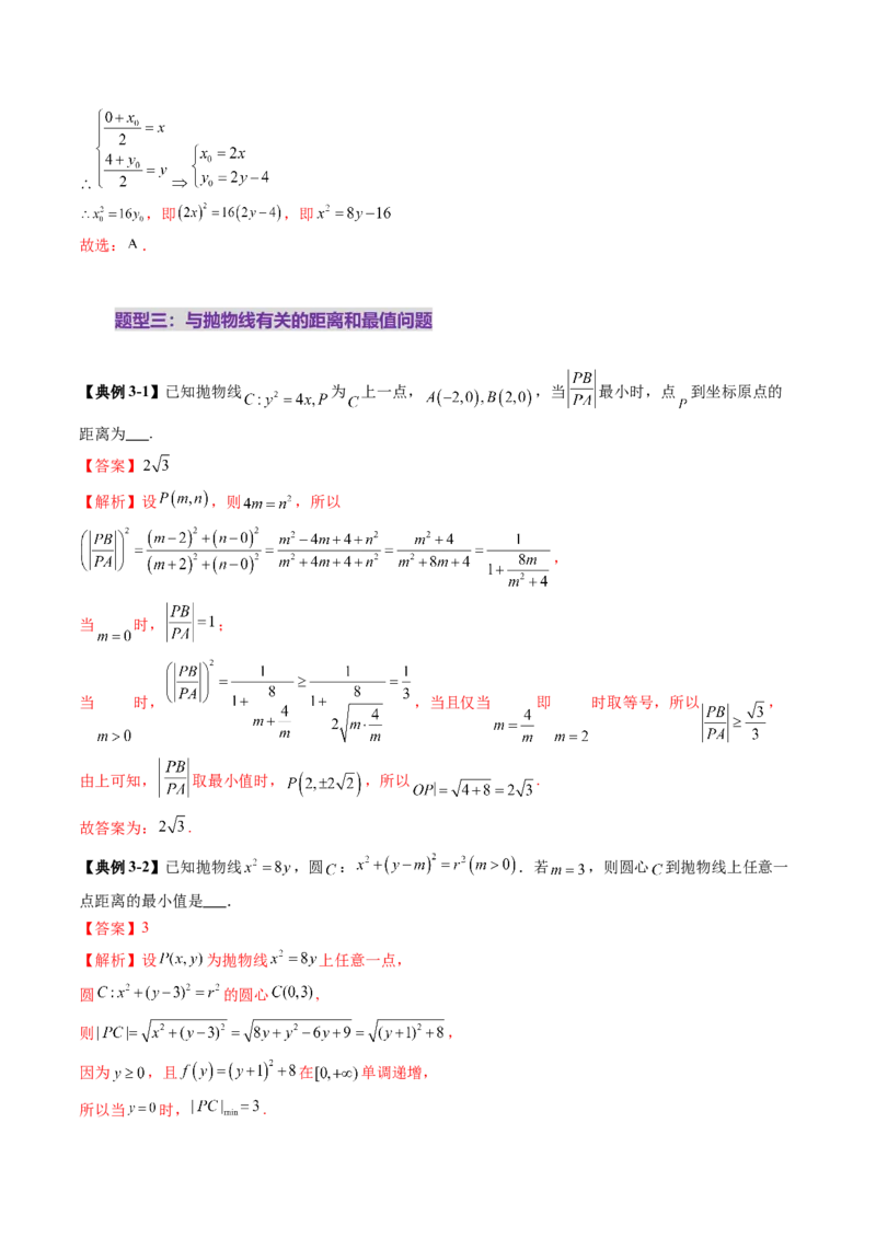 第07讲抛物线及其性质（八大题型）（讲义）（解析版）_2.2025数学总复习_2025年新高考资料_一轮复习_2025年高考数学一轮复习讲练测（新教材新高考，含2024高考真题）