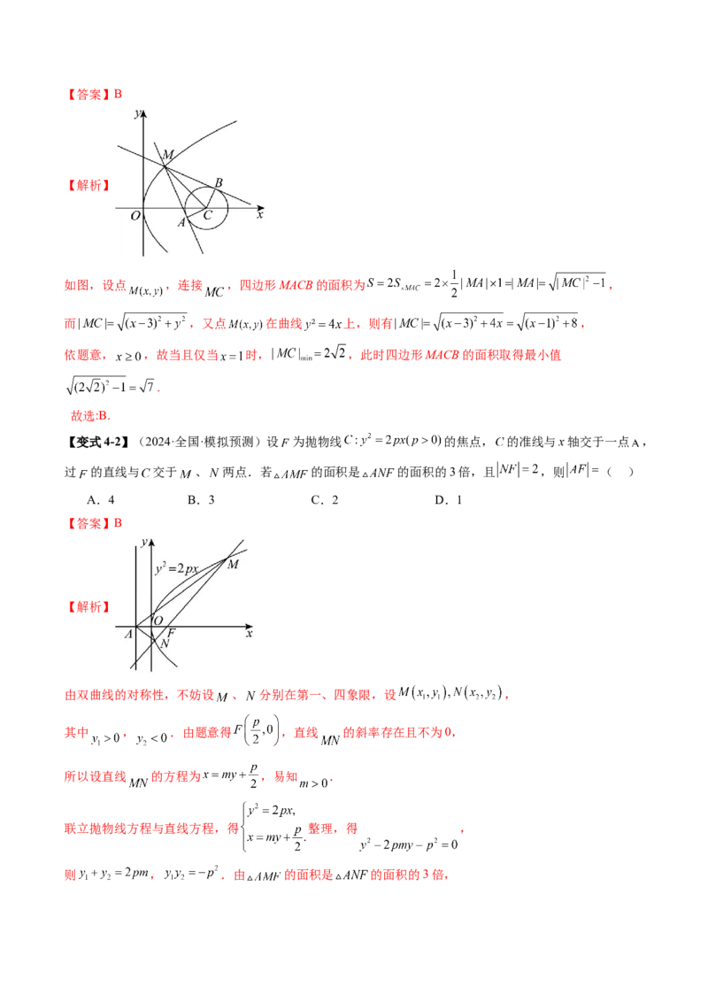 第07讲抛物线及其性质（八大题型）（讲义）（解析版）_2.2025数学总复习_2025年新高考资料_一轮复习_2025年高考数学一轮复习讲练测（新教材新高考，含2024高考真题）