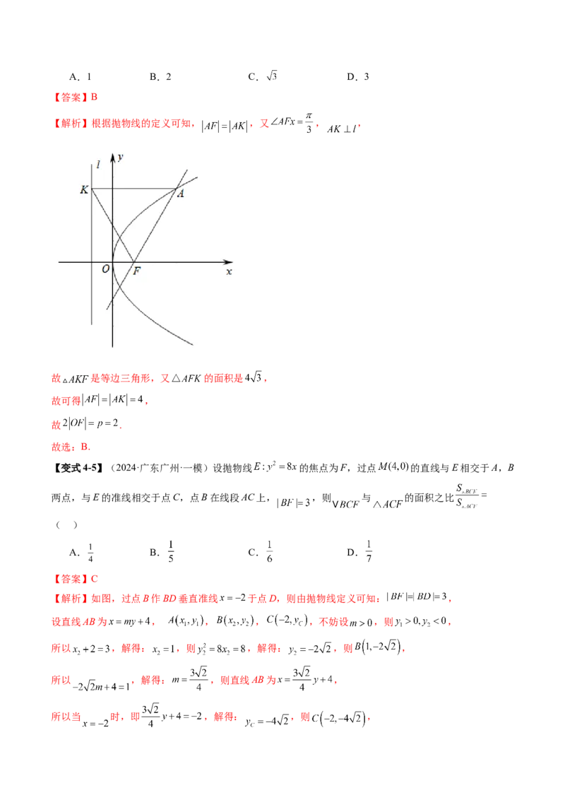 第07讲抛物线及其性质（八大题型）（讲义）（解析版）_2.2025数学总复习_2025年新高考资料_一轮复习_2025年高考数学一轮复习讲练测（新教材新高考，含2024高考真题）