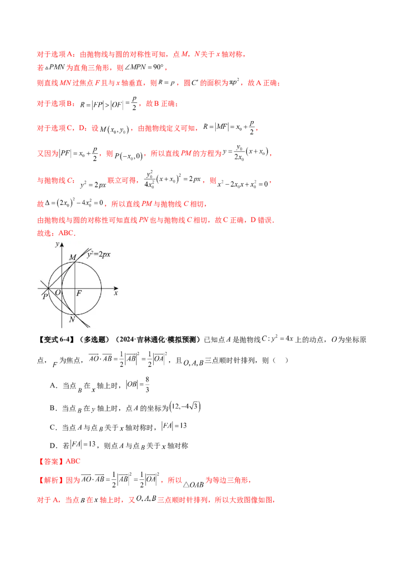 第07讲抛物线及其性质（八大题型）（讲义）（解析版）_2.2025数学总复习_2025年新高考资料_一轮复习_2025年高考数学一轮复习讲练测（新教材新高考，含2024高考真题）