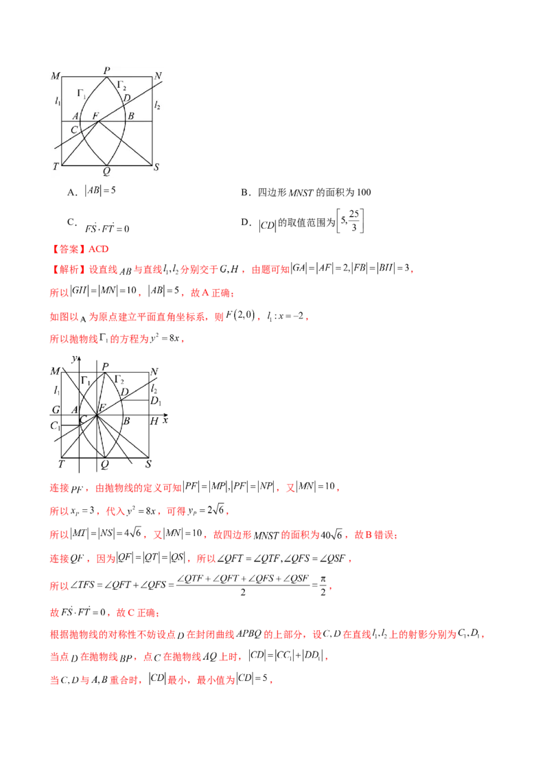 第07讲抛物线及其性质（八大题型）（讲义）（解析版）_2.2025数学总复习_2025年新高考资料_一轮复习_2025年高考数学一轮复习讲练测（新教材新高考，含2024高考真题）