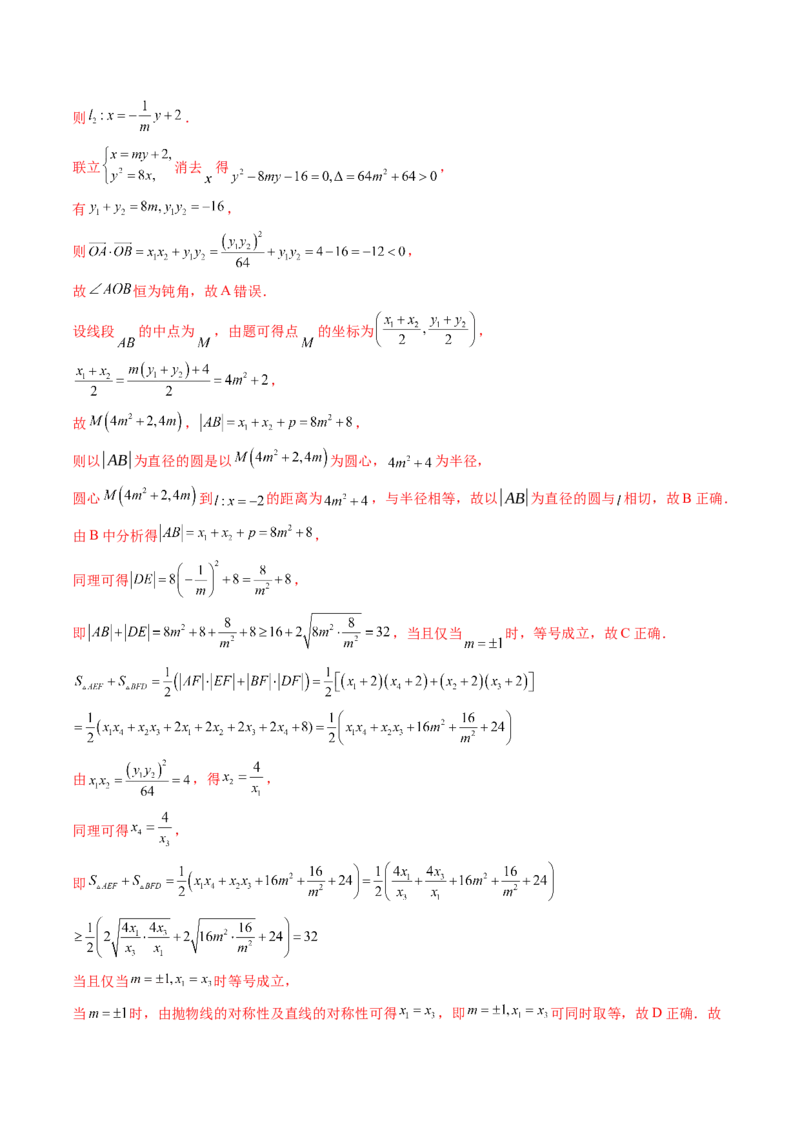 第07讲抛物线及其性质（八大题型）（讲义）（解析版）_2.2025数学总复习_2025年新高考资料_一轮复习_2025年高考数学一轮复习讲练测（新教材新高考，含2024高考真题）