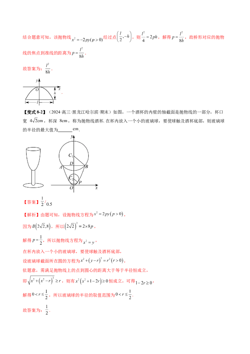 第07讲抛物线及其性质（八大题型）（讲义）（解析版）_2.2025数学总复习_2025年新高考资料_一轮复习_2025年高考数学一轮复习讲练测（新教材新高考，含2024高考真题）