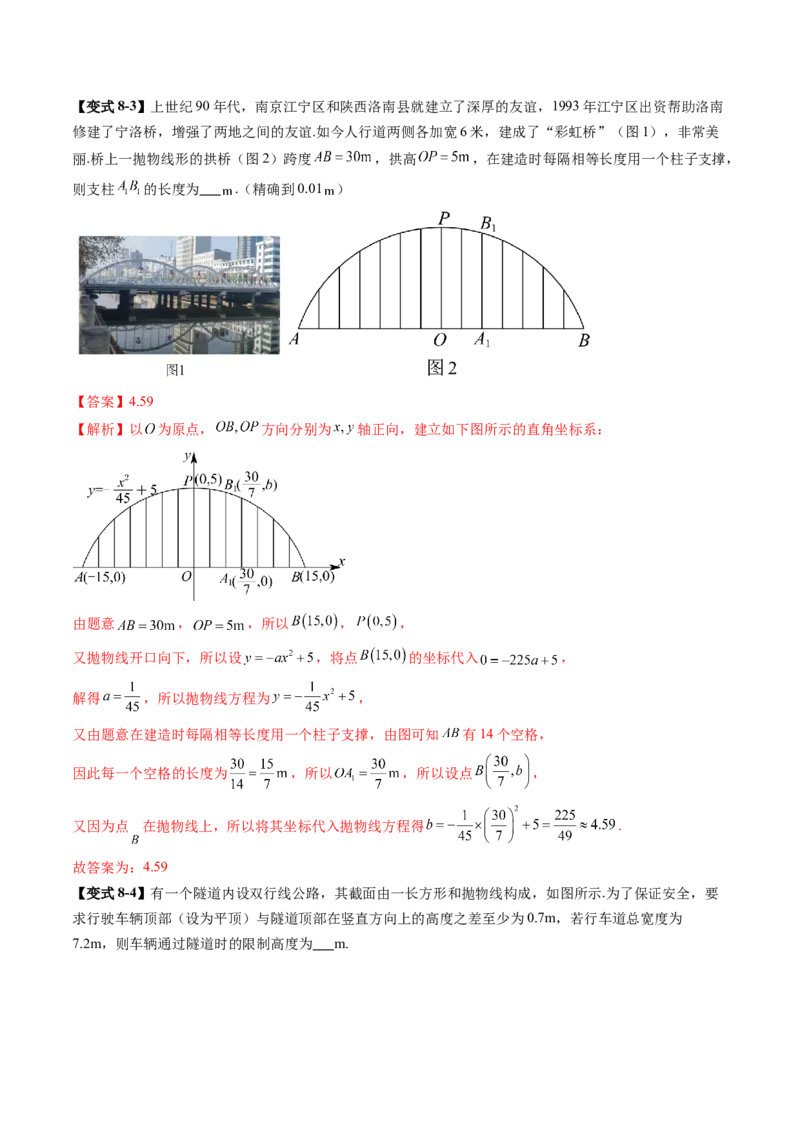 第07讲抛物线及其性质（八大题型）（讲义）（解析版）_2.2025数学总复习_2025年新高考资料_一轮复习_2025年高考数学一轮复习讲练测（新教材新高考，含2024高考真题）