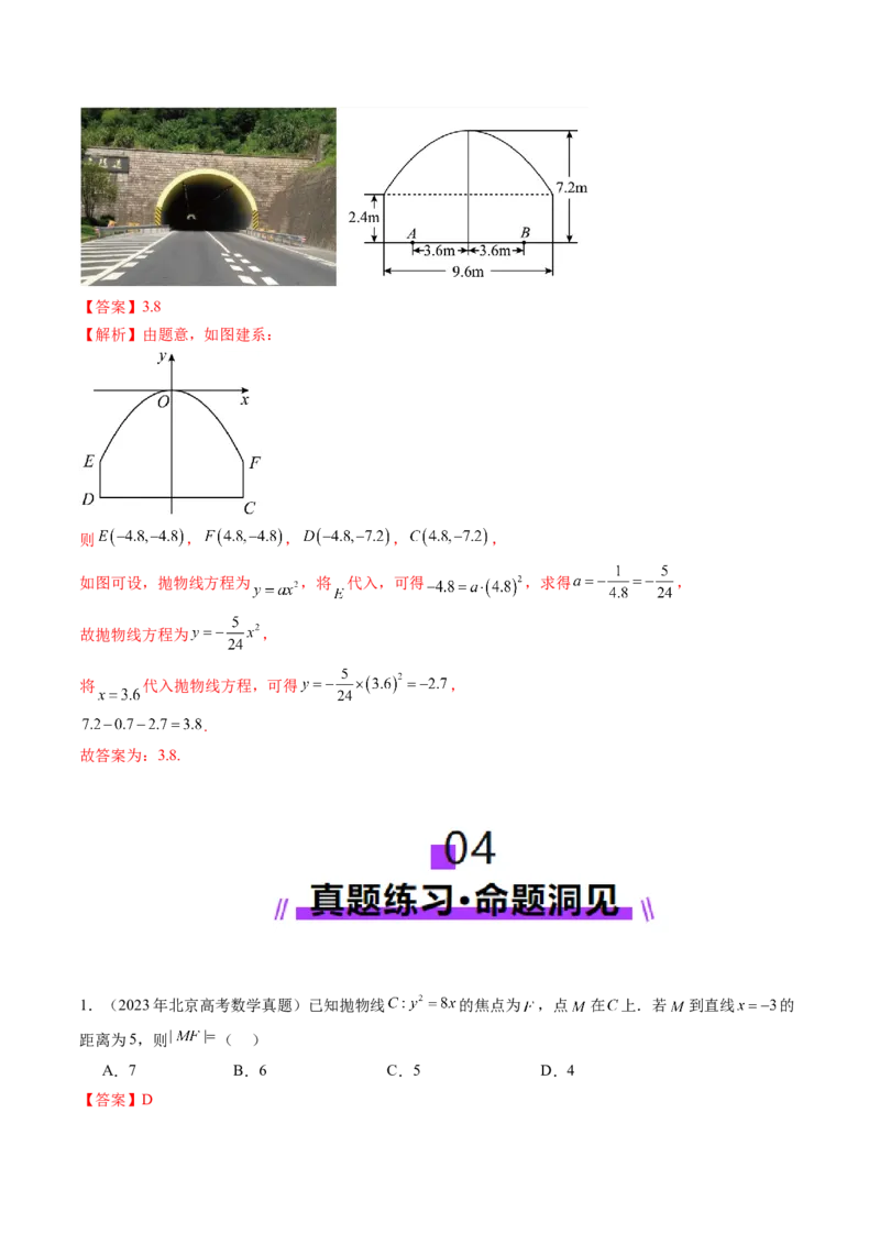 第07讲抛物线及其性质（八大题型）（讲义）（解析版）_2.2025数学总复习_2025年新高考资料_一轮复习_2025年高考数学一轮复习讲练测（新教材新高考，含2024高考真题）