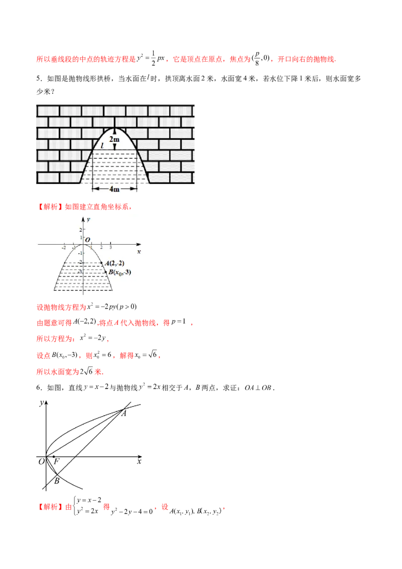 第07讲抛物线及其性质（八大题型）（讲义）（解析版）_2.2025数学总复习_2025年新高考资料_一轮复习_2025年高考数学一轮复习讲练测（新教材新高考，含2024高考真题）