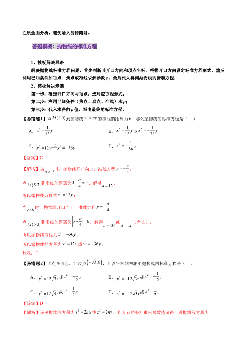 第07讲抛物线及其性质（八大题型）（讲义）（解析版）_2.2025数学总复习_2025年新高考资料_一轮复习_2025年高考数学一轮复习讲练测（新教材新高考，含2024高考真题）