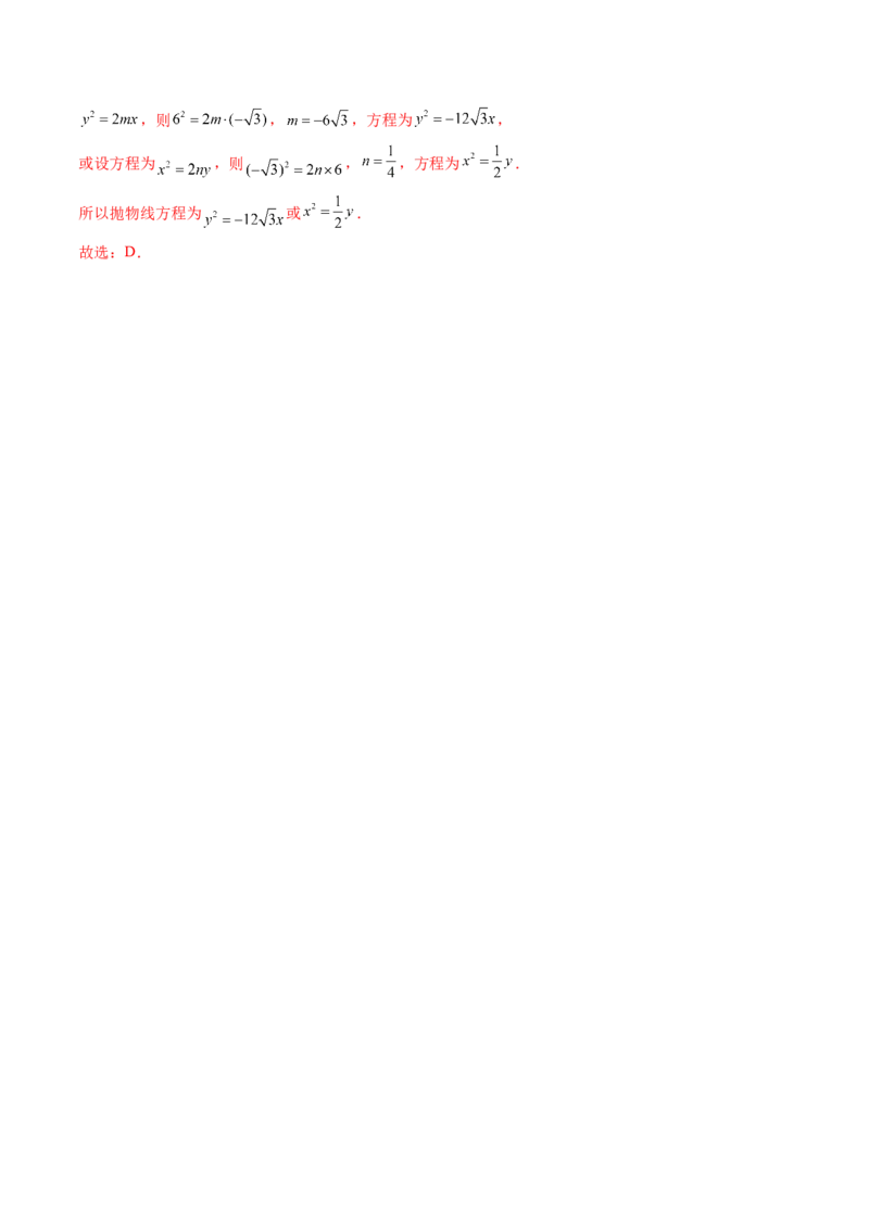 第07讲抛物线及其性质（八大题型）（讲义）（解析版）_2.2025数学总复习_2025年新高考资料_一轮复习_2025年高考数学一轮复习讲练测（新教材新高考，含2024高考真题）