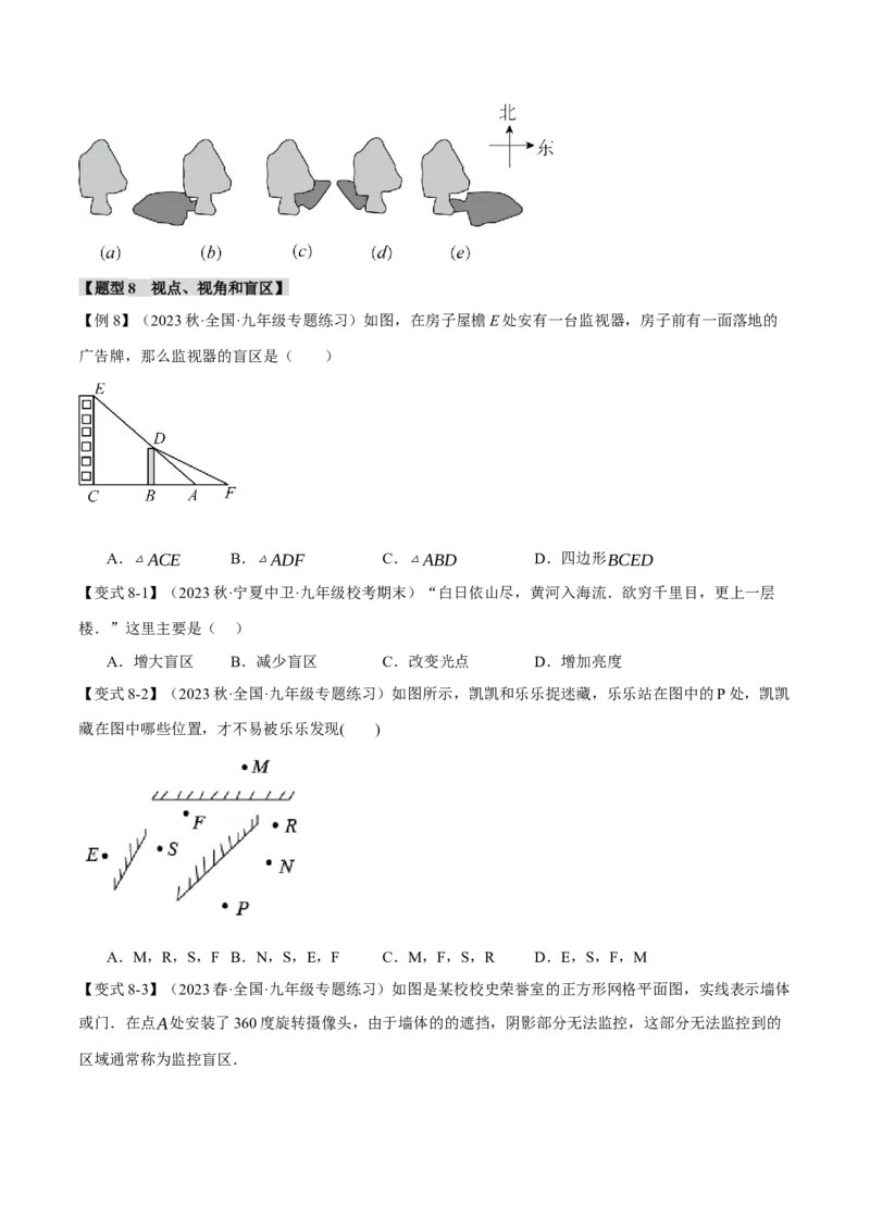 专题29.1投影（八大题型）（举一反三）（人教版）（学生版）_初中数学_九年级数学下册（人教版）_母题专项-U66_2024版