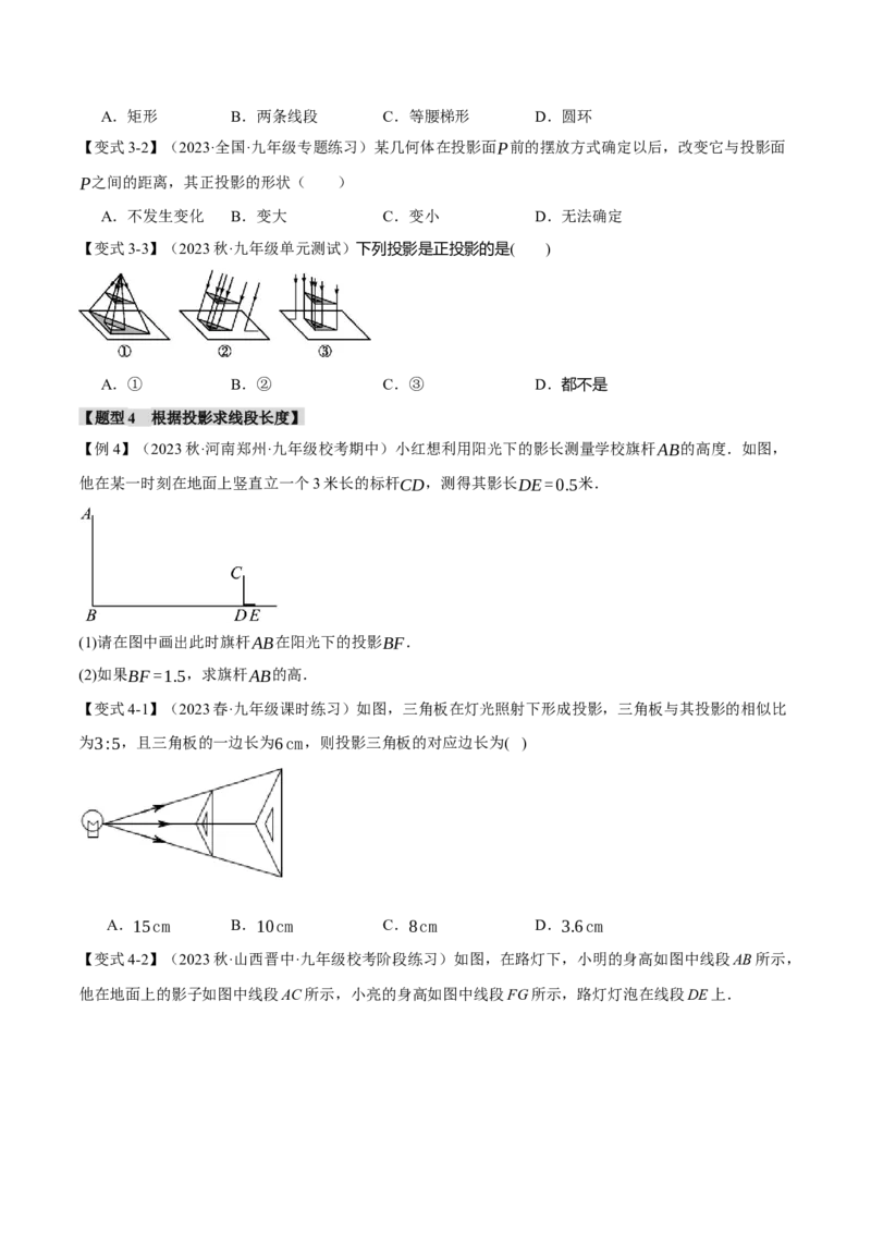专题29.1投影（八大题型）（举一反三）（人教版）（学生版）_初中数学_九年级数学下册（人教版）_母题专项-U66_2024版