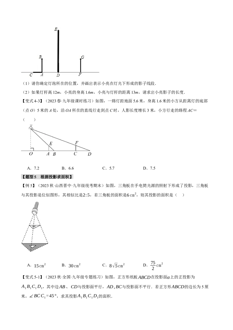 专题29.1投影（八大题型）（举一反三）（人教版）（学生版）_初中数学_九年级数学下册（人教版）_母题专项-U66_2024版