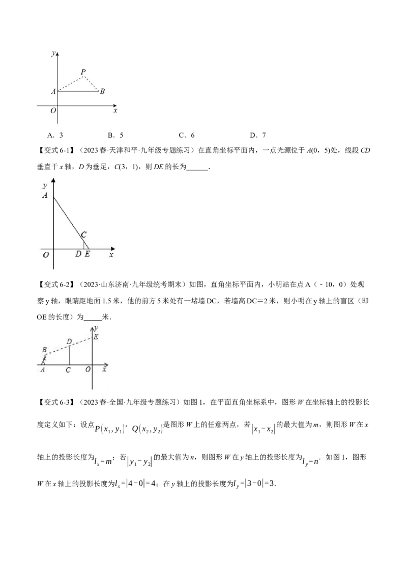 专题29.1投影（八大题型）（举一反三）（人教版）（学生版）_初中数学_九年级数学下册（人教版）_母题专项-U66_2024版