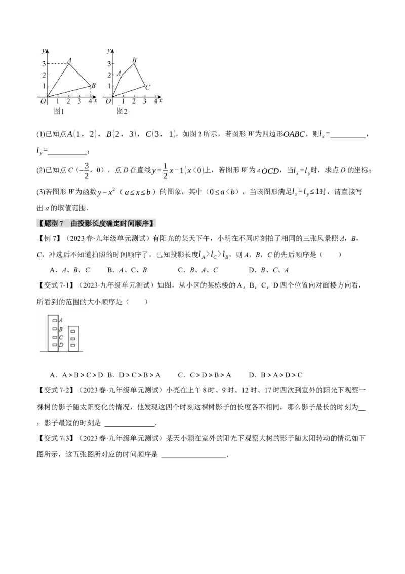 专题29.1投影（八大题型）（举一反三）（人教版）（学生版）_初中数学_九年级数学下册（人教版）_母题专项-U66_2024版