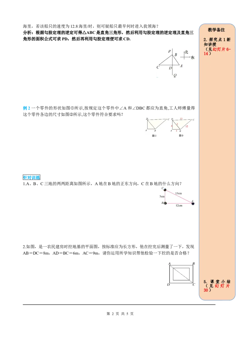 17.2第2课时勾股定理的逆定理的应用_初中数学人教版_八年级数学下册_保存转存之后查看(1)_8下-初中数学人教版（2026春新版持续更新）_旧版-可参考_05学案_导学案（第2套）