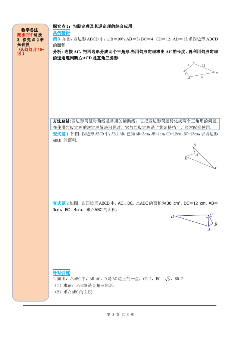 17.2第2课时勾股定理的逆定理的应用_初中数学人教版_八年级数学下册_保存转存之后查看(1)_8下-初中数学人教版（2026春新版持续更新）_旧版-可参考_05学案_导学案（第2套）