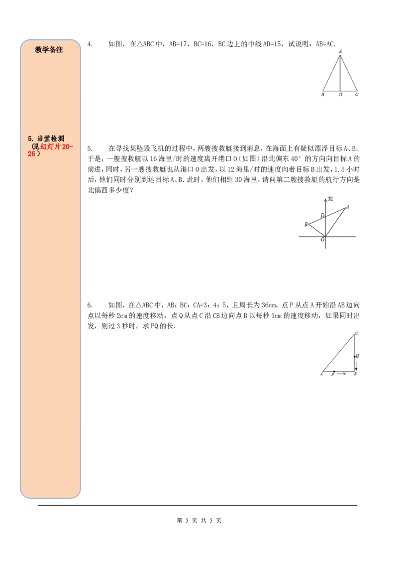 17.2第2课时勾股定理的逆定理的应用_初中数学人教版_八年级数学下册_保存转存之后查看(1)_8下-初中数学人教版（2026春新版持续更新）_旧版-可参考_05学案_导学案（第2套）