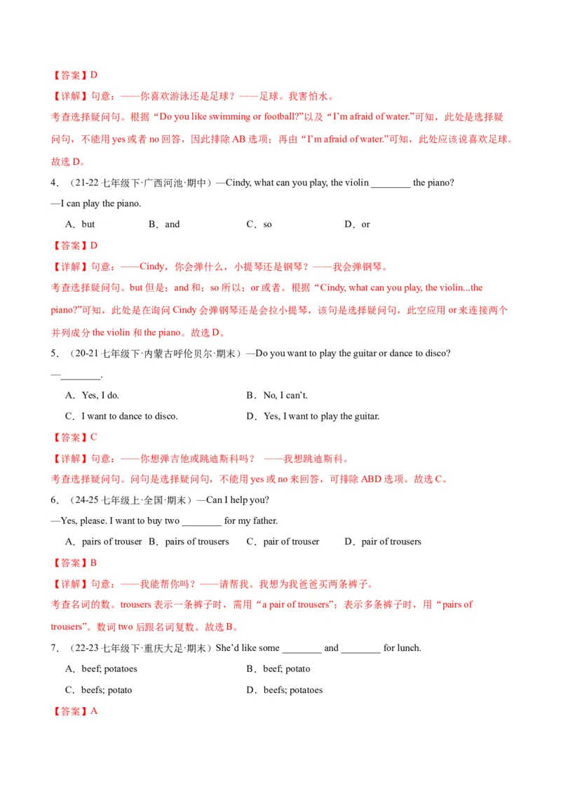 Unit4EatWell.（语法讲解及专练）（教师版）_新人教版7下英语学习资料包_11.单元语法专练讲义（教师版+学生版）