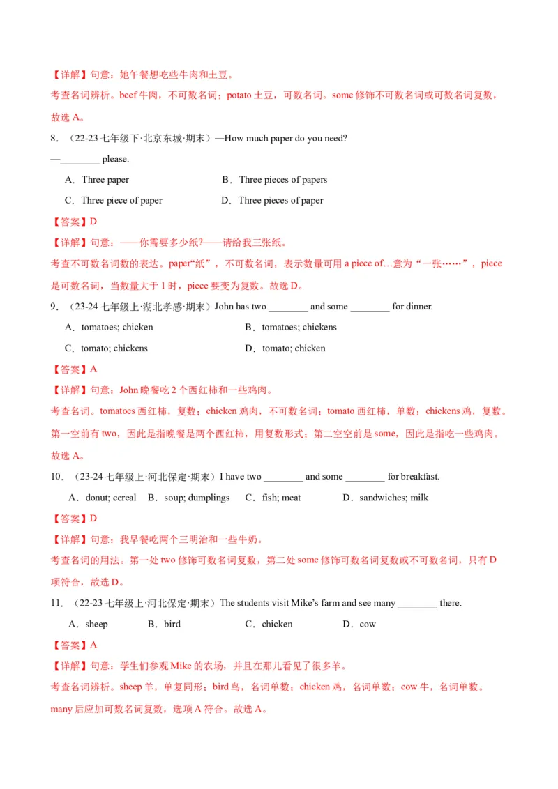 Unit4EatWell.（语法讲解及专练）（教师版）_新人教版7下英语学习资料包_11.单元语法专练讲义（教师版+学生版）