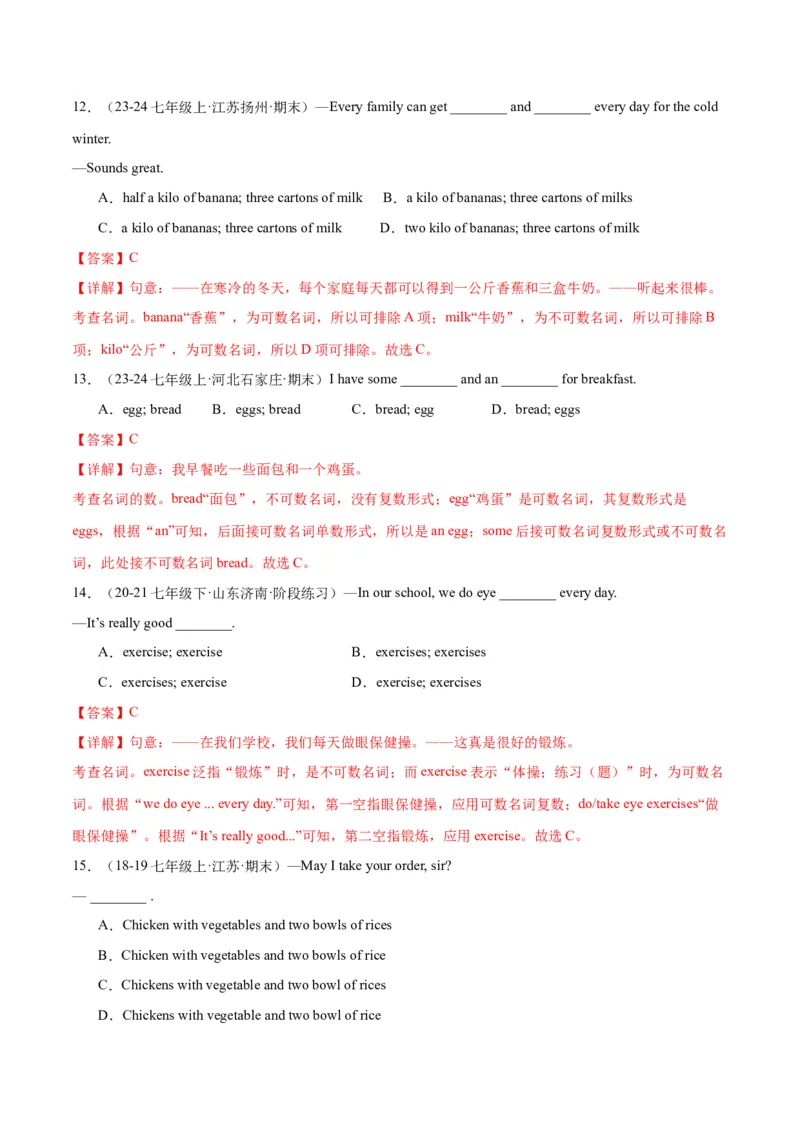 Unit4EatWell.（语法讲解及专练）（教师版）_新人教版7下英语学习资料包_11.单元语法专练讲义（教师版+学生版）