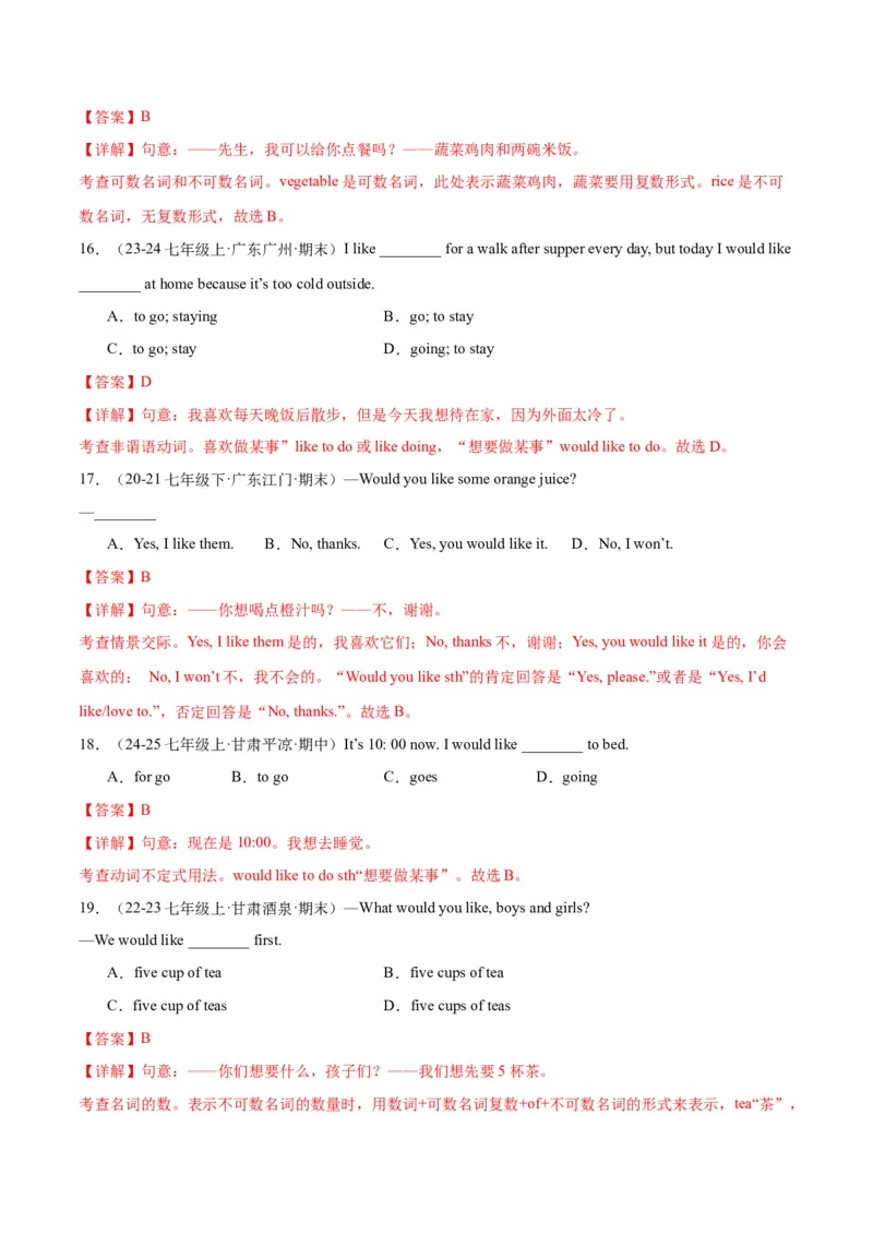 Unit4EatWell.（语法讲解及专练）（教师版）_新人教版7下英语学习资料包_11.单元语法专练讲义（教师版+学生版）