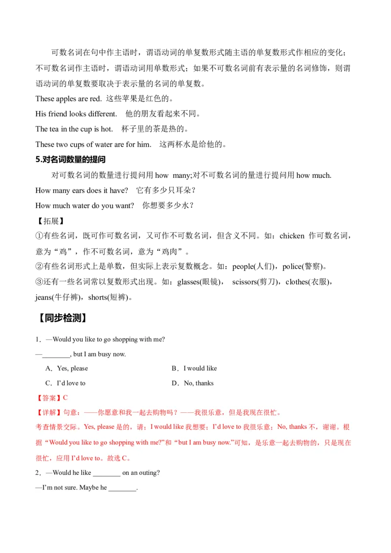 Unit4EatWell.（语法讲解及专练）（教师版）_新人教版7下英语学习资料包_11.单元语法专练讲义（教师版+学生版）