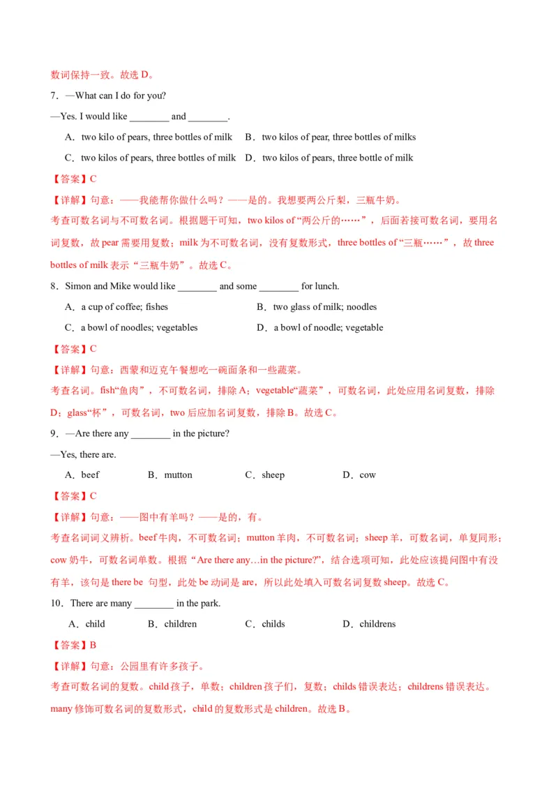 Unit4EatWell.（语法讲解及专练）（教师版）_新人教版7下英语学习资料包_11.单元语法专练讲义（教师版+学生版）