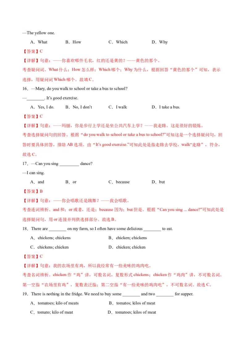 Unit4EatWell.（语法讲解及专练）（教师版）_新人教版7下英语学习资料包_11.单元语法专练讲义（教师版+学生版）