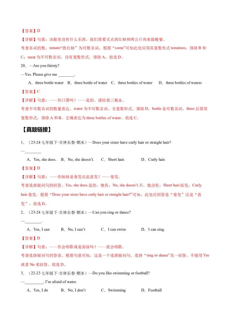 Unit4EatWell.（语法讲解及专练）（教师版）_新人教版7下英语学习资料包_11.单元语法专练讲义（教师版+学生版）